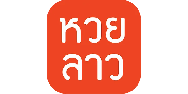 ดูหวยลาวออกวันนี้